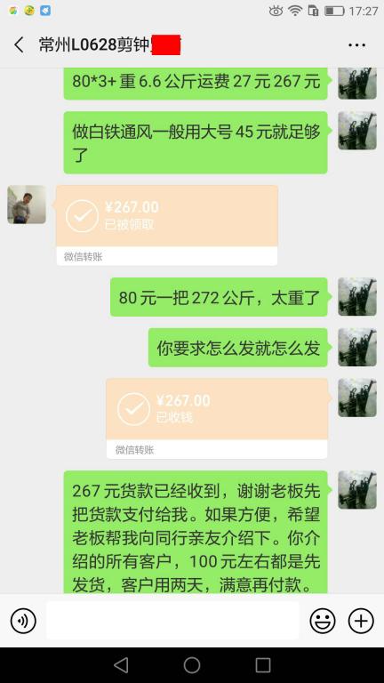 4月18日常州客户转账267元至微信账户