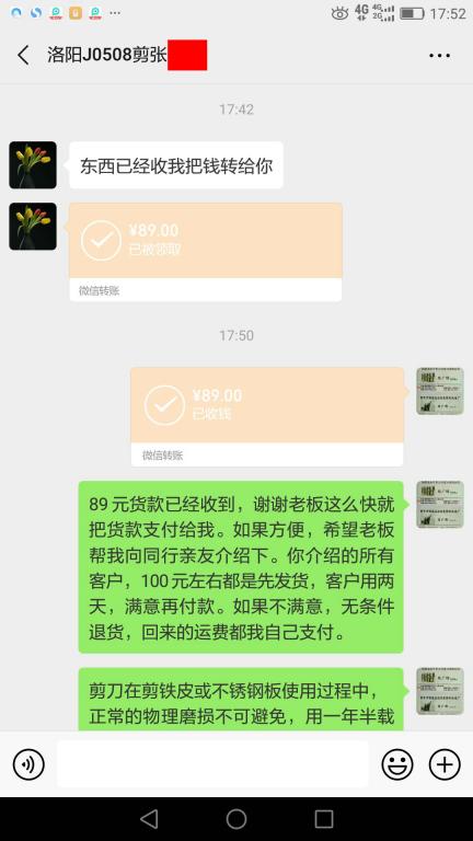 5月13日洛阳客户转账89元至微信账户
