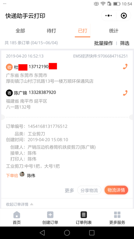 4月20日东莞客户快递单