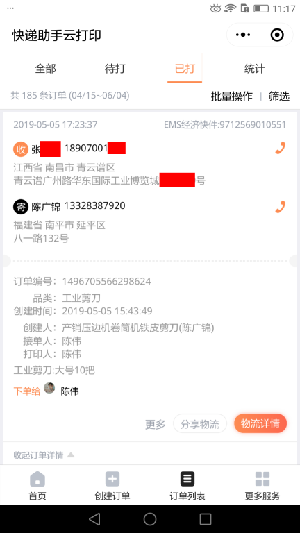 5月5日南昌客户2快递单