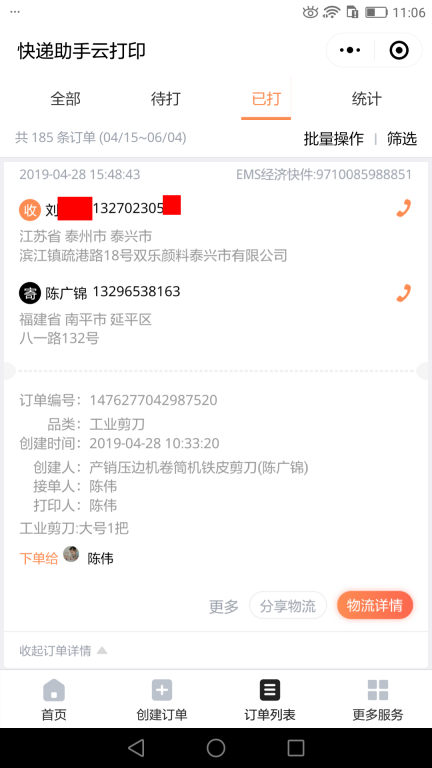 4月28日泰州客户快递单