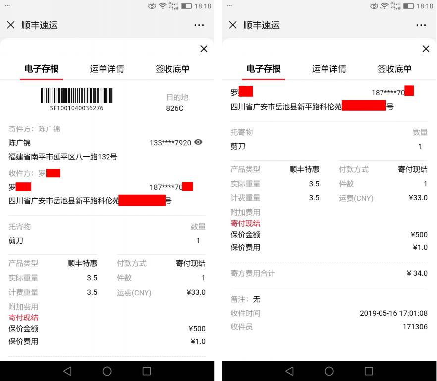 5月16日广安客户快递单