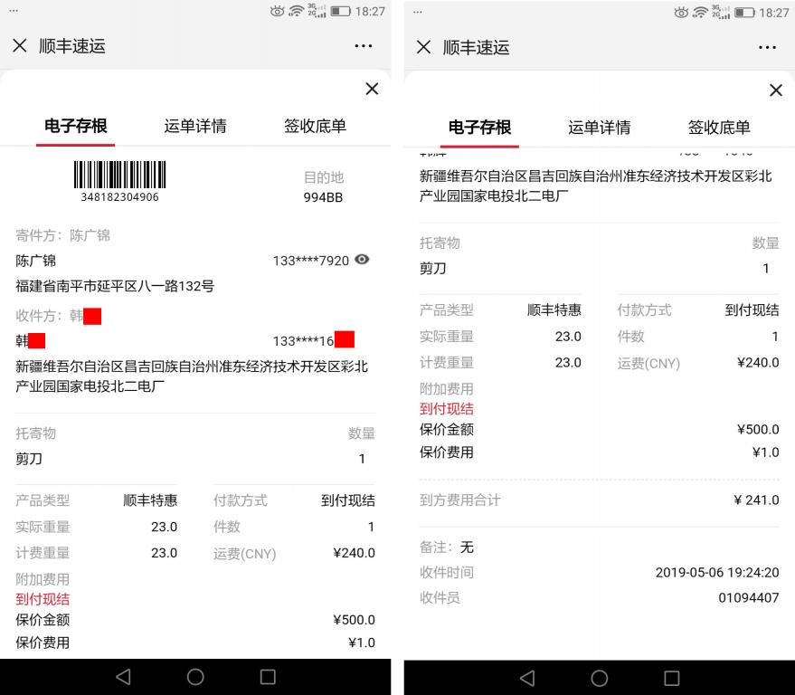 5月6日昌吉客户快递单