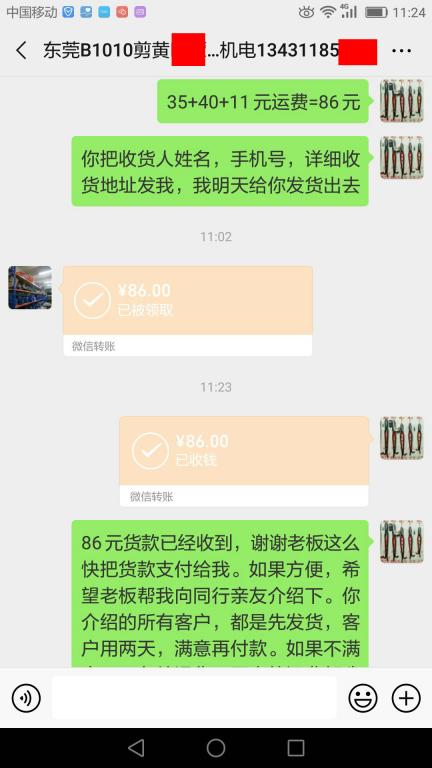 5月28日东莞客户转账86元至微信账户