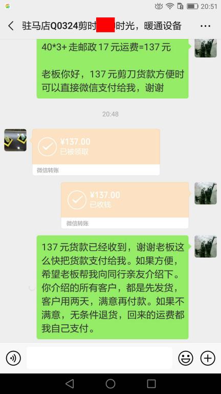 5月2日驻马店客户转账元137元至微信账户