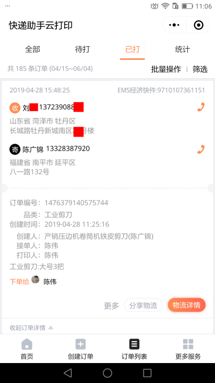 4月28日菏泽客户快递单