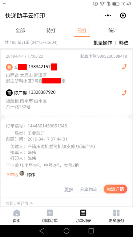 4月17日太原客户快递单