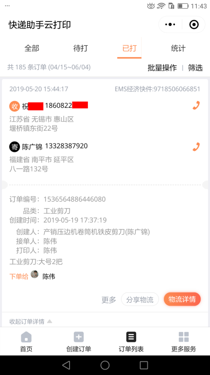5月22日惠州客户快递单