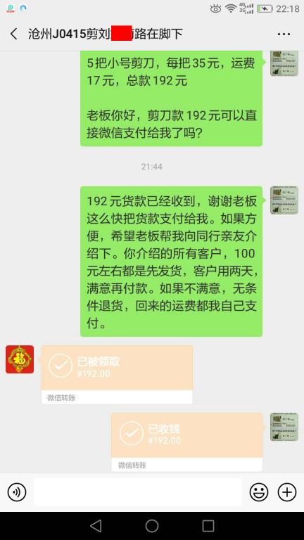 4月25日沧州客户转账192元至微信账户