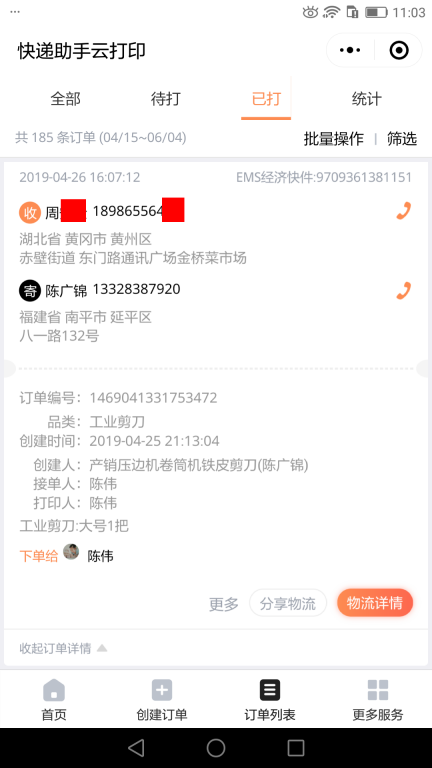 4月26日黄冈客户快递单