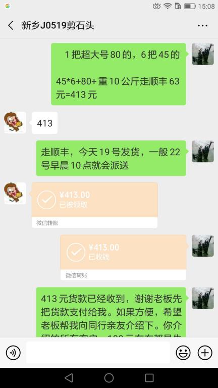 5月19日新乡客户转账413元至微信账户
