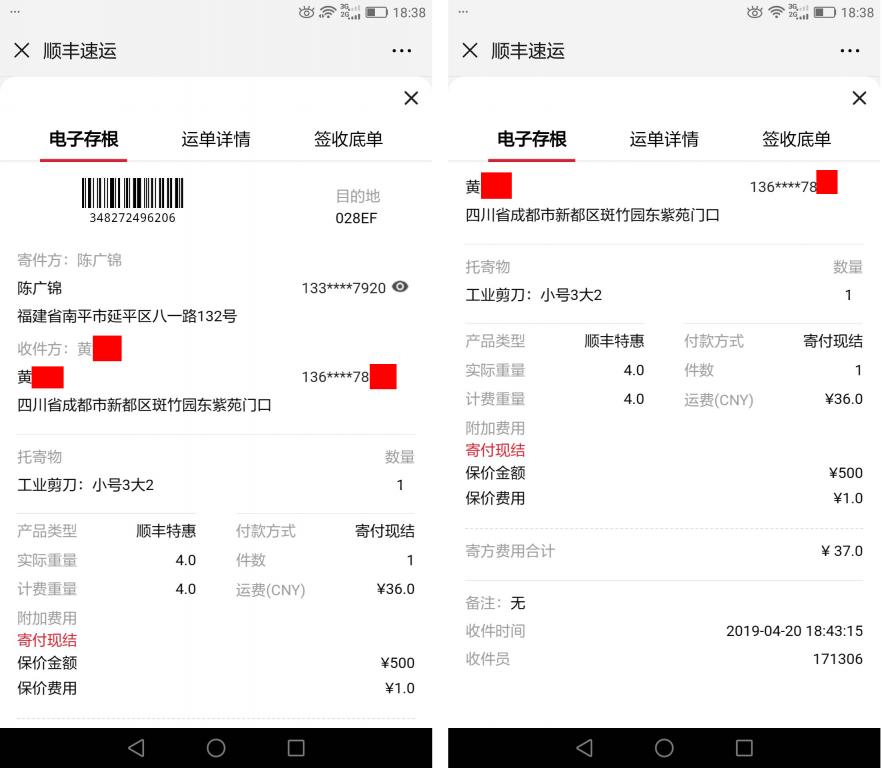 4月20日成都市客户快递单