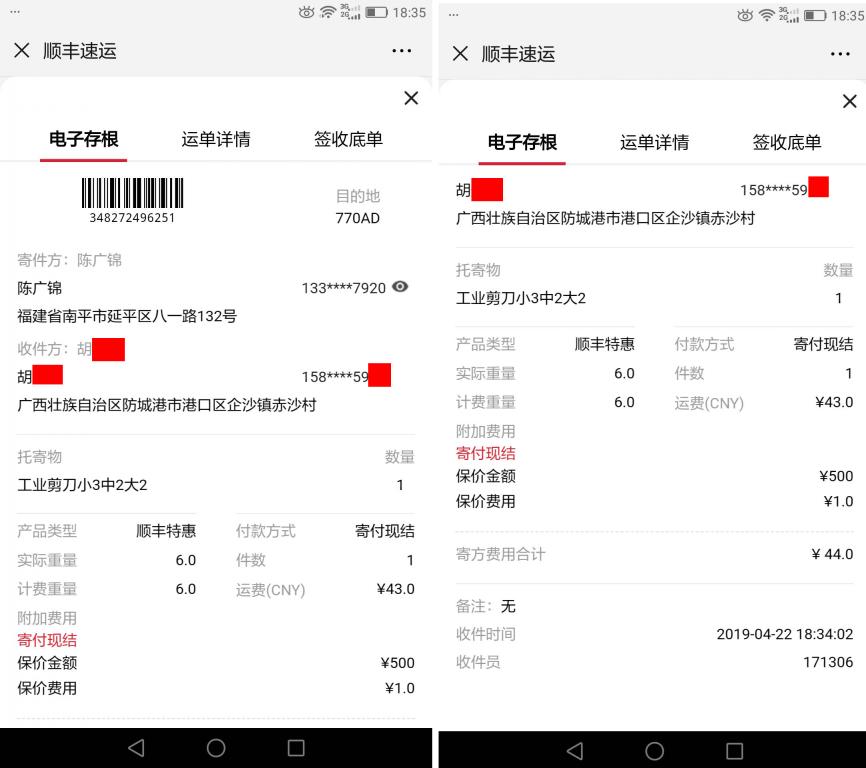 4月22日防城港市客户快递单