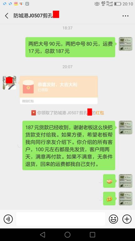 5月12日防城港客户转账187元至微信账户