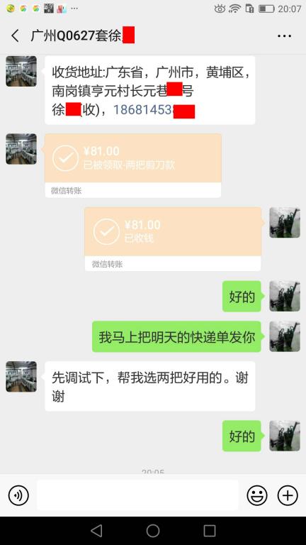 5月28日广州客户转账81元至微信账户