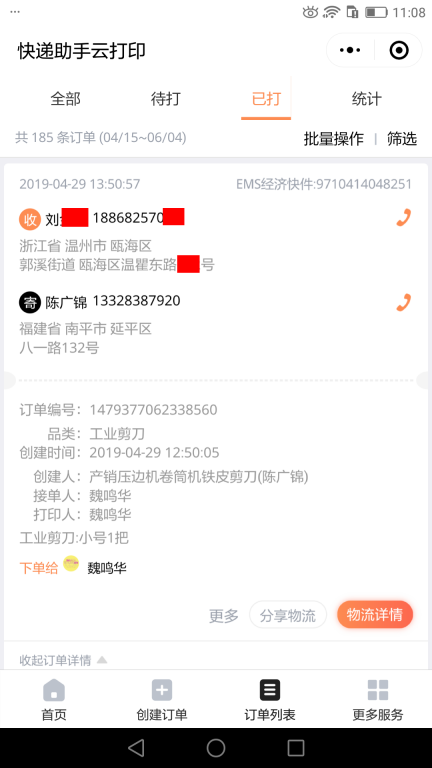 4月29日温州客户快递单