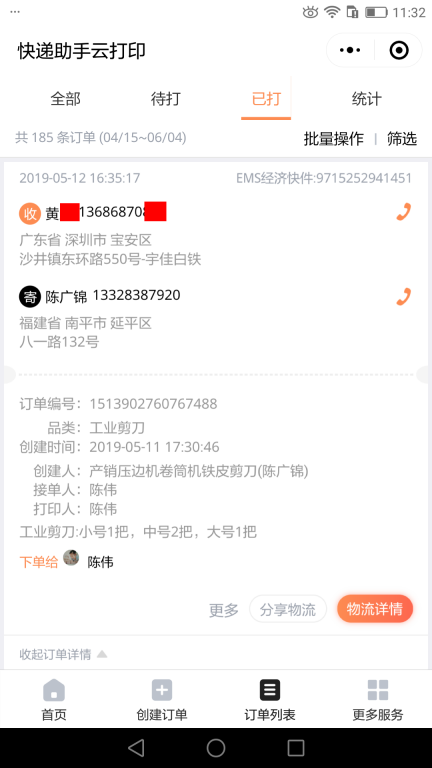 5月12日深圳客户快递单