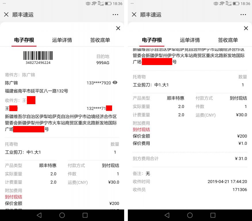 4月21日伊利市客户快递单
