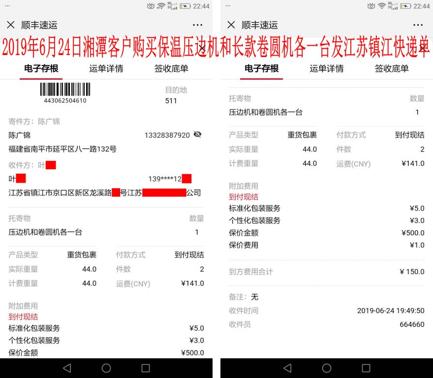6月24日湘潭客户发镇江快递单