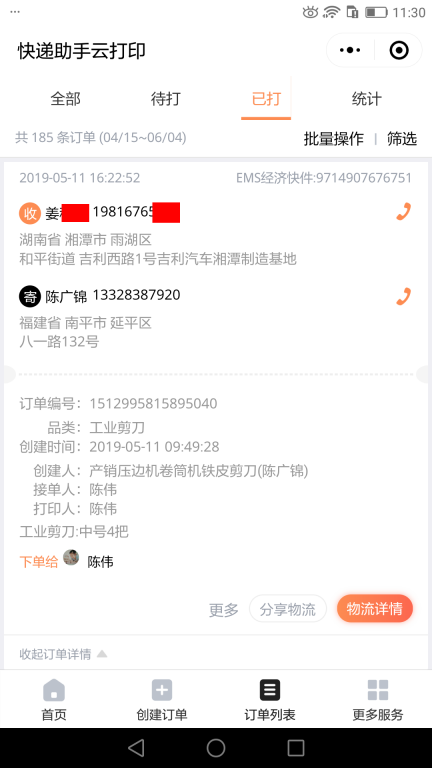 5月11日湘潭客户快递单