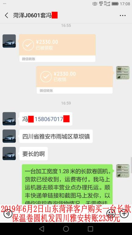 6月2日菏泽客户发雅安转账2330元