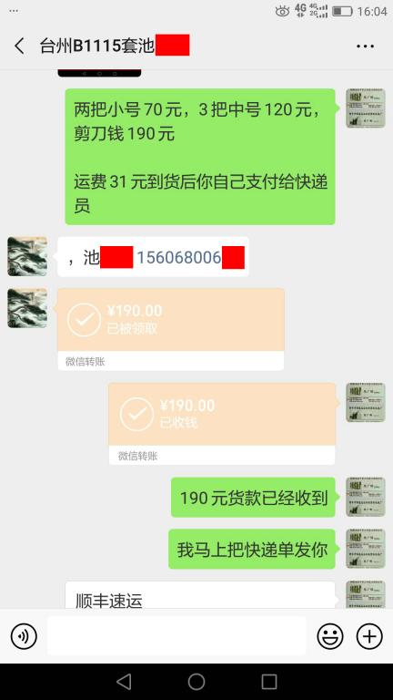 6月1日台州客户转账190元至微信账户