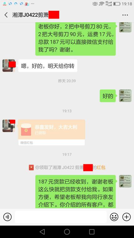 4月30日湘潭客户转账187元至微信账户