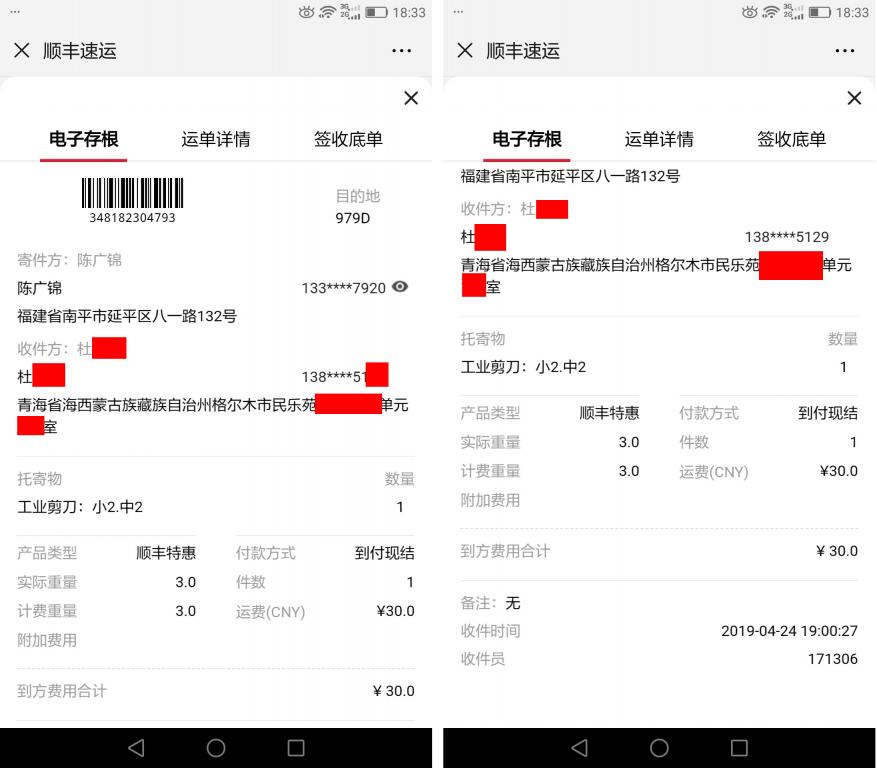 4月24日格尔木客户快递单