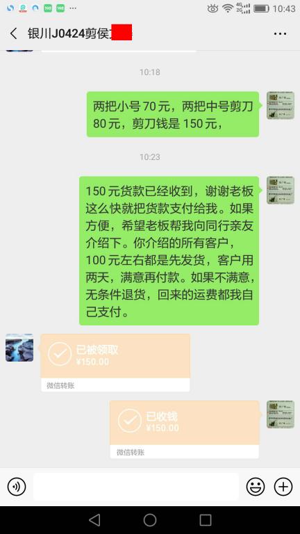 4月27日银川客户转账150元至微信账户