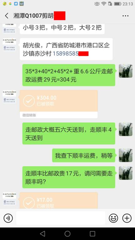 4月21日湘潭客户转账321元至微信账户