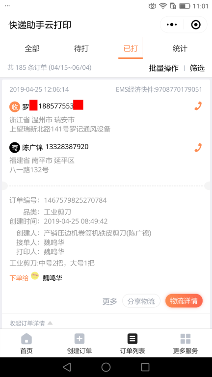 4月25日温州客户快递单