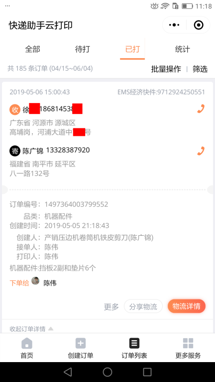 5月6日河源客户快递单