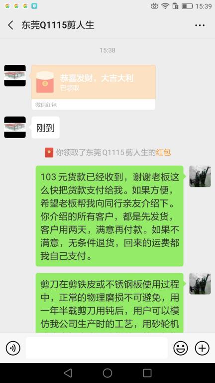 6月1日东莞客户转账103元至微信账户