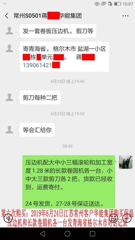 第六次购买6月24日常州客户发格尔木对话记录