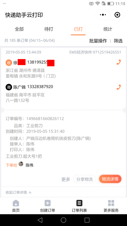 5月5日湖州客户快递单