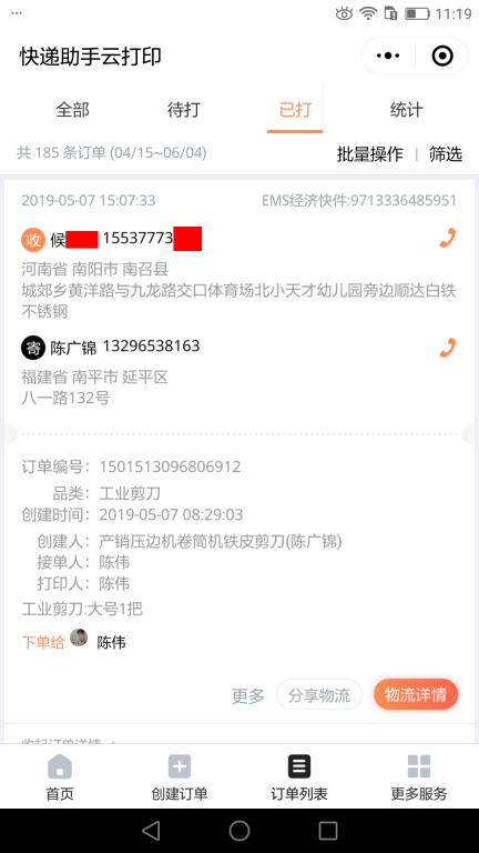 5月7日南阳客户快递单