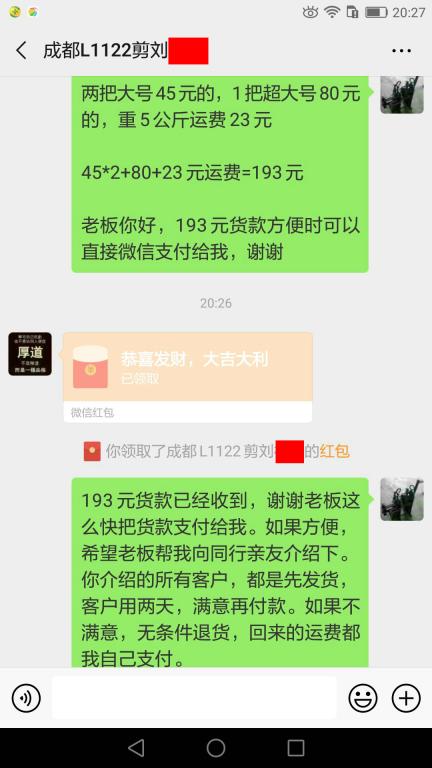 5月29日成都客户转账193元至微信账户