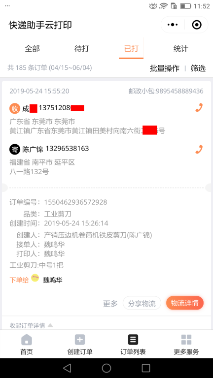 5月24日商丘客户快递单