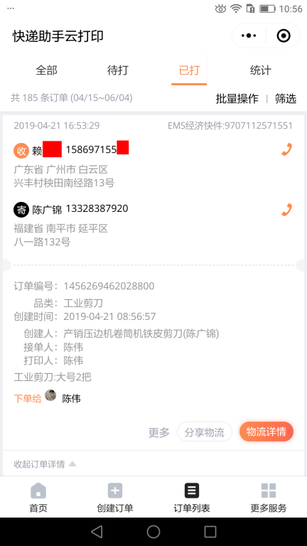 4月21日广州客户快递单