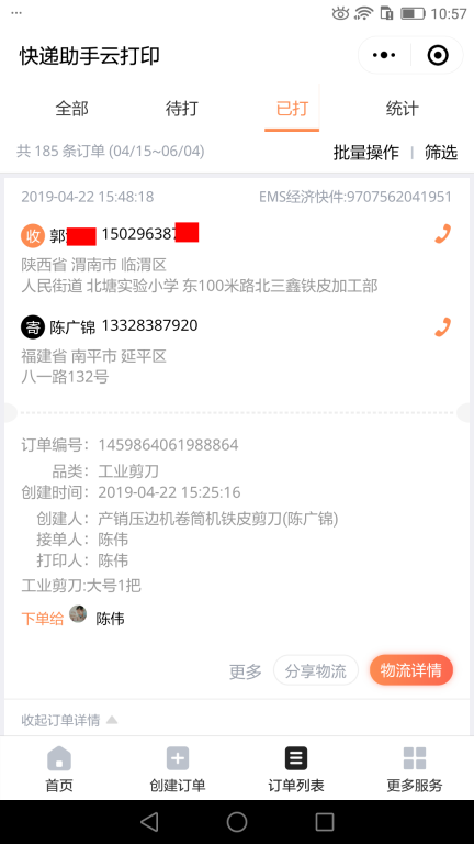 4月22日渭南客户快递单