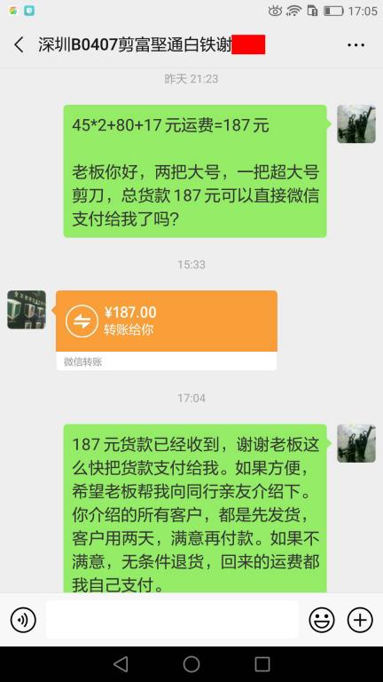 4月19日深圳客户转账187元至微信账户