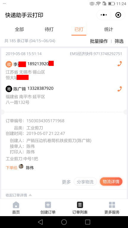 5月8日无锡客户快递单