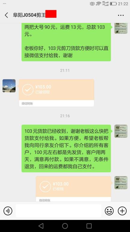5月28日阜阳客户转账103元至微信账户