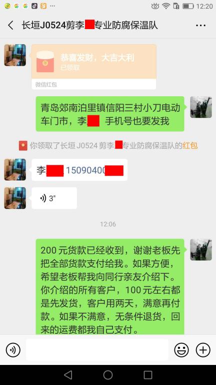 5月24日长垣客户转账200元至微信账户