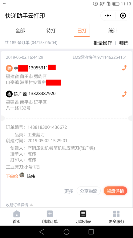 5月2日莆田客户快递单