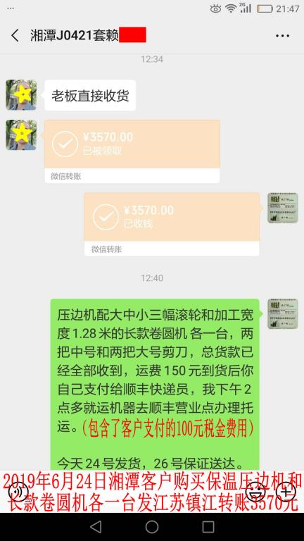 6月24日湘潭客户发镇江转账3570元