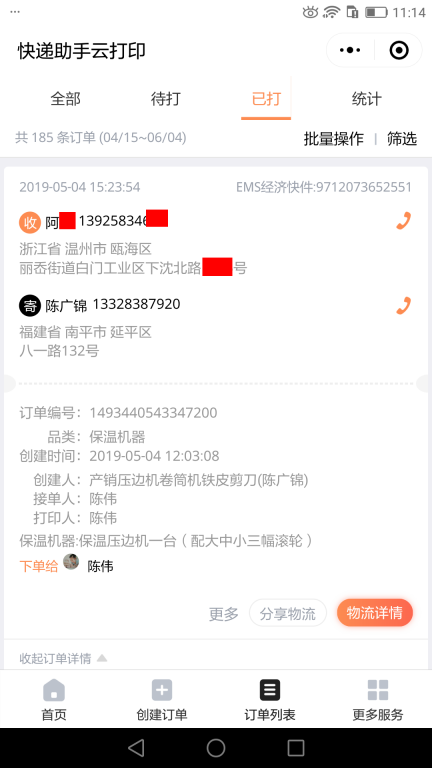 5月4日无锡客户快递单