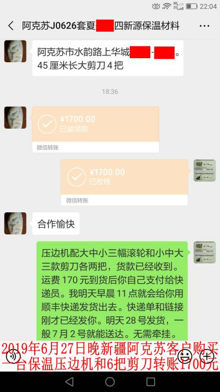 6月27日晚新疆阿克苏客户转账1700元至微信账户