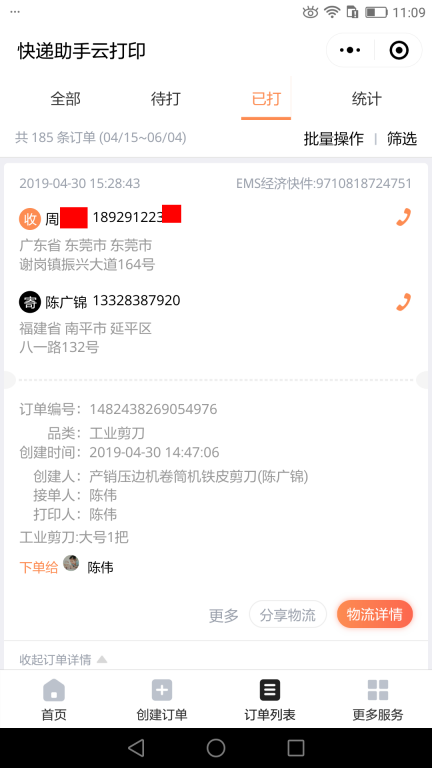 4月30日东莞客户快递单