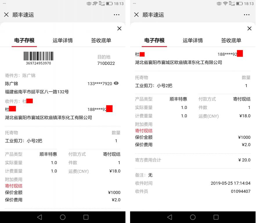 5月25日襄阳客户快递单